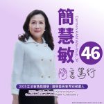 簡慧敏 Carmen Kan 的簡介照片