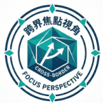 跨界焦點視角 的簡介照片